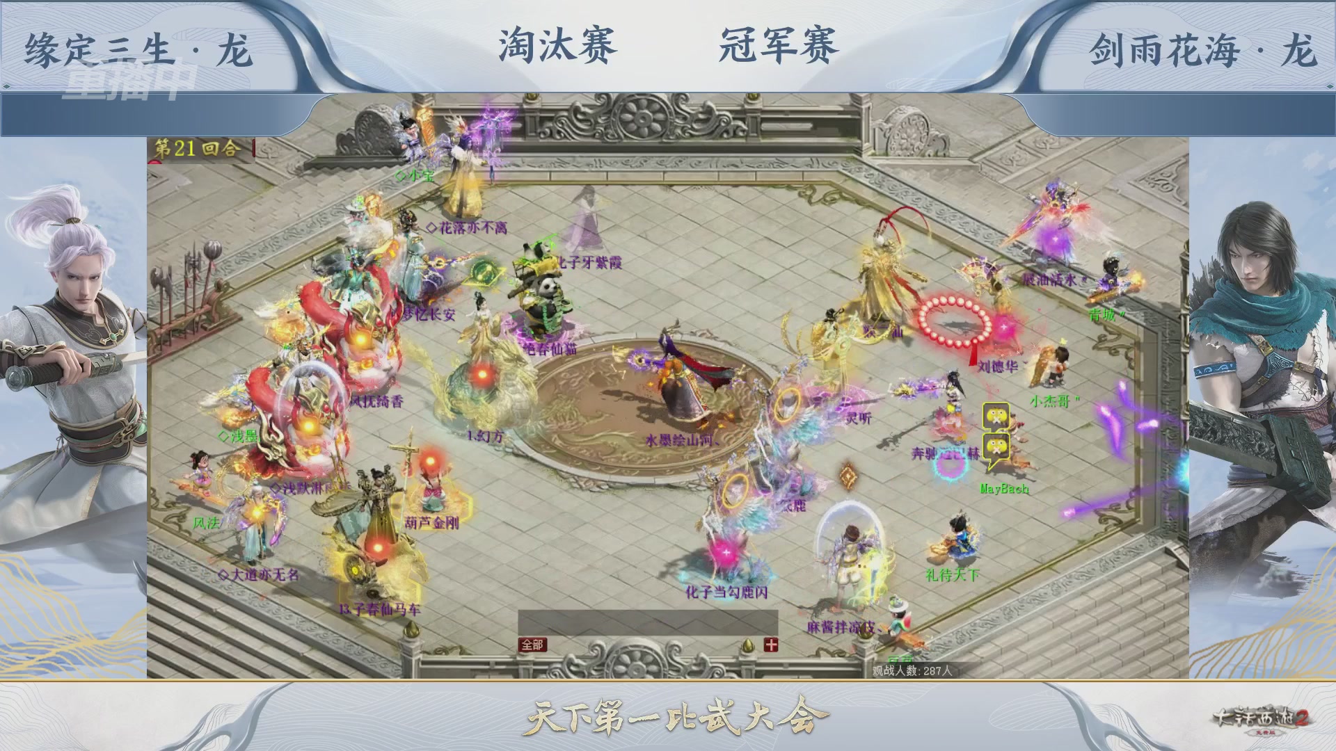 【重播】《大话西游2免费版》常规服 天下第一比武大会