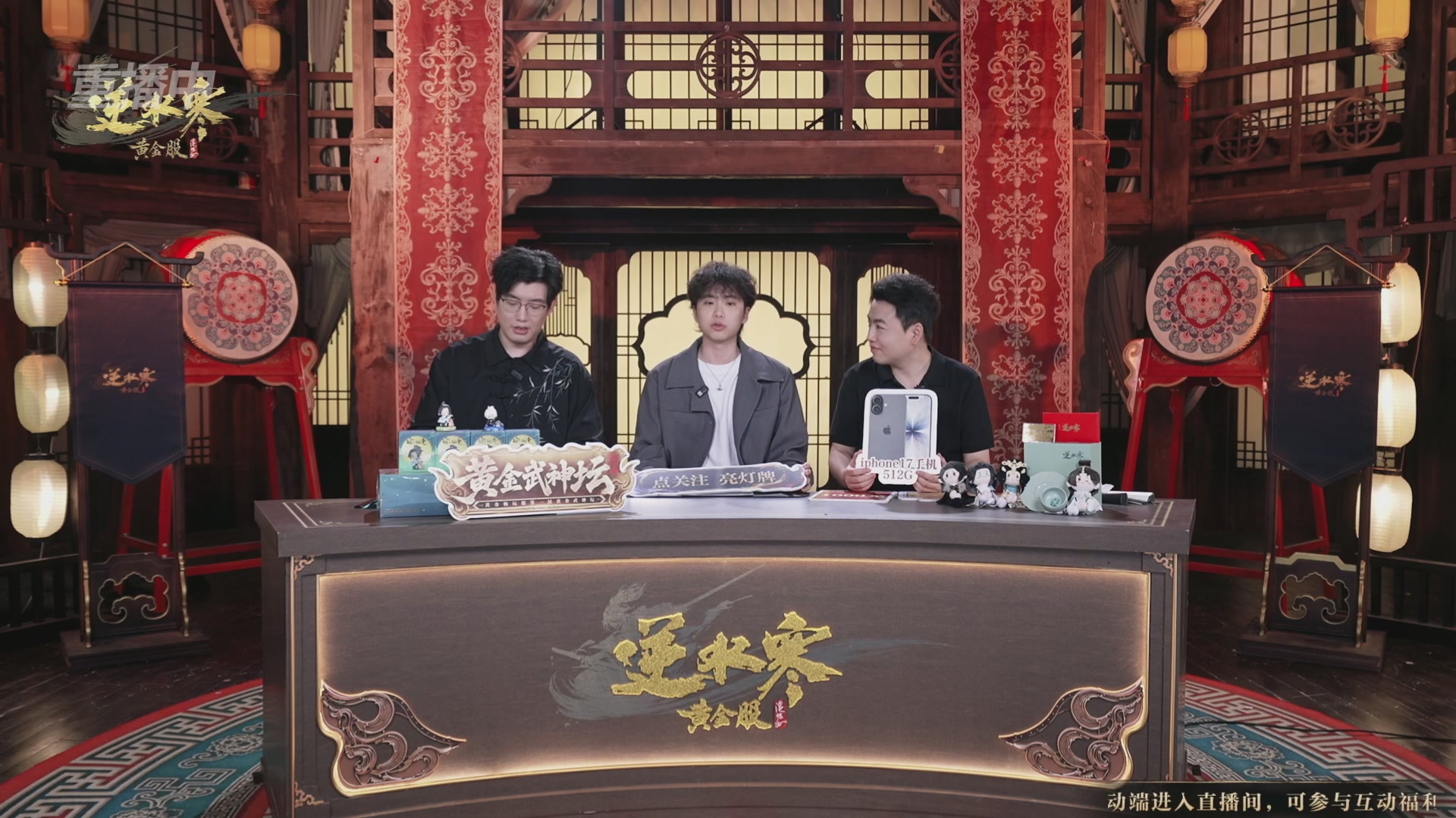 【重播】逆水寒黄金畅玩服首届黄金武神坛赛区淘汰赛