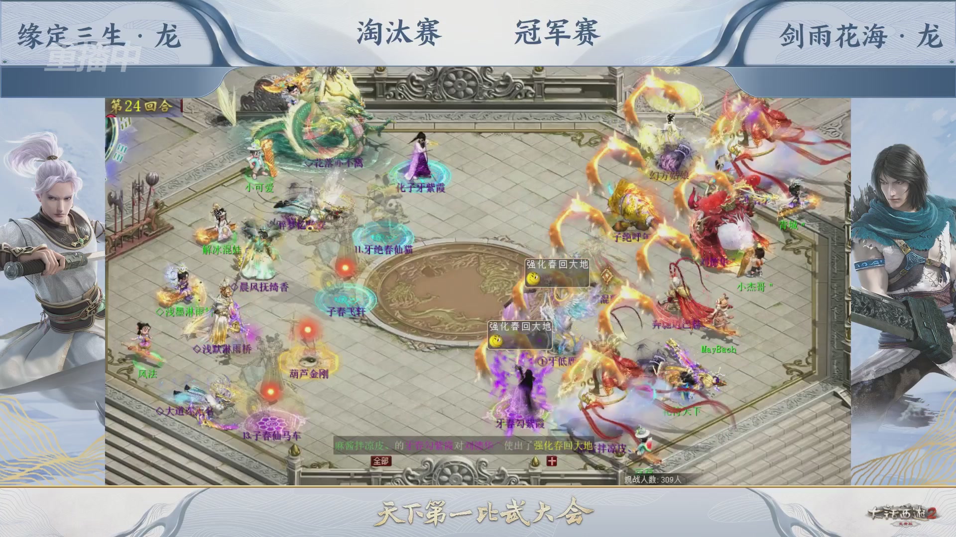【重播】《大话西游2免费版》常规服 天下第一比武大会