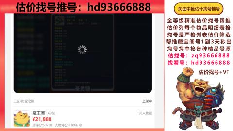 第一估价找号帮推  物价把控师让你买卖无