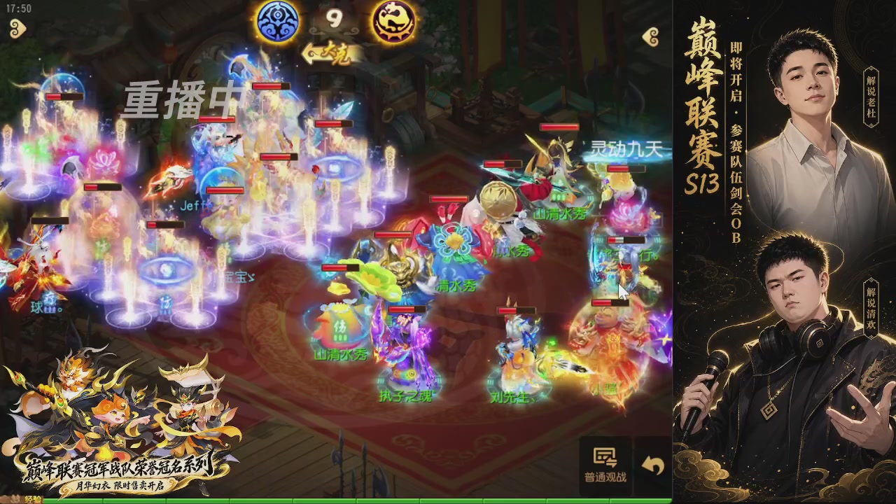 剑会风云·巅峰前瞻