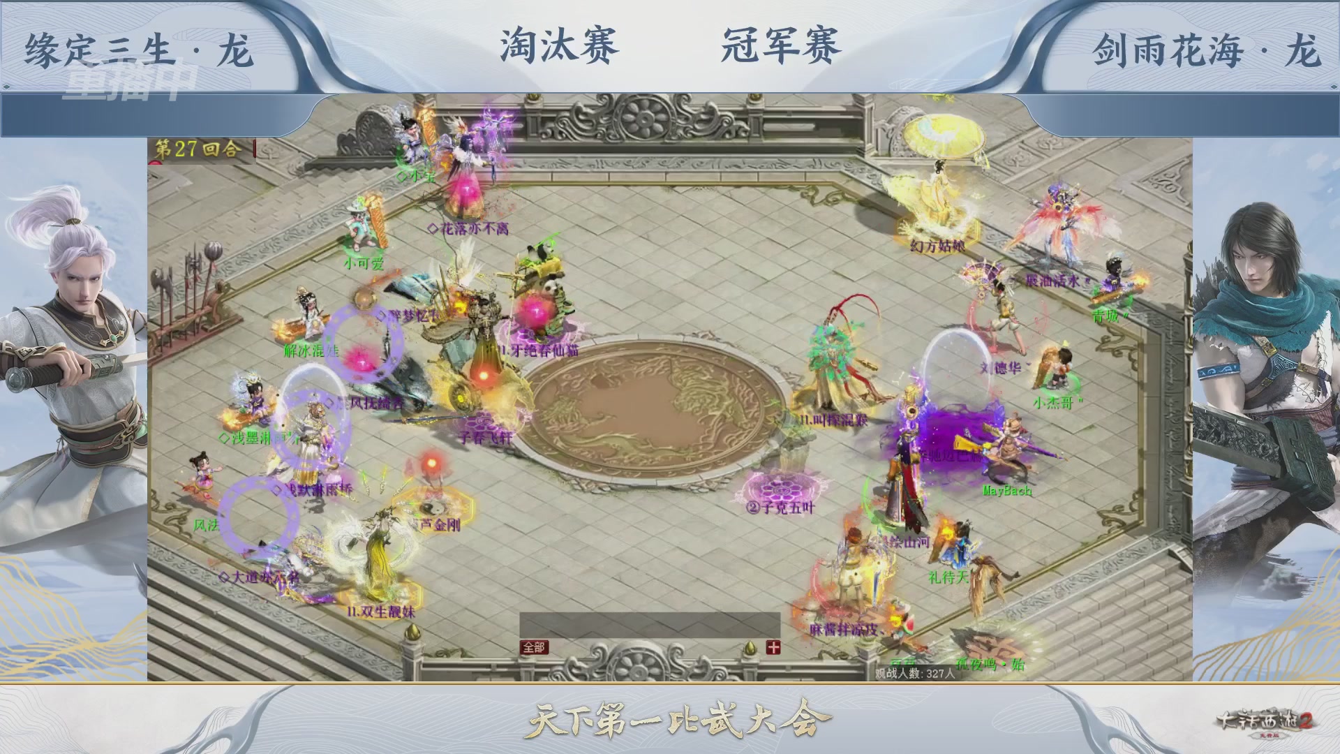 【重播】《大话西游2免费版》常规服 天下第一比武大会