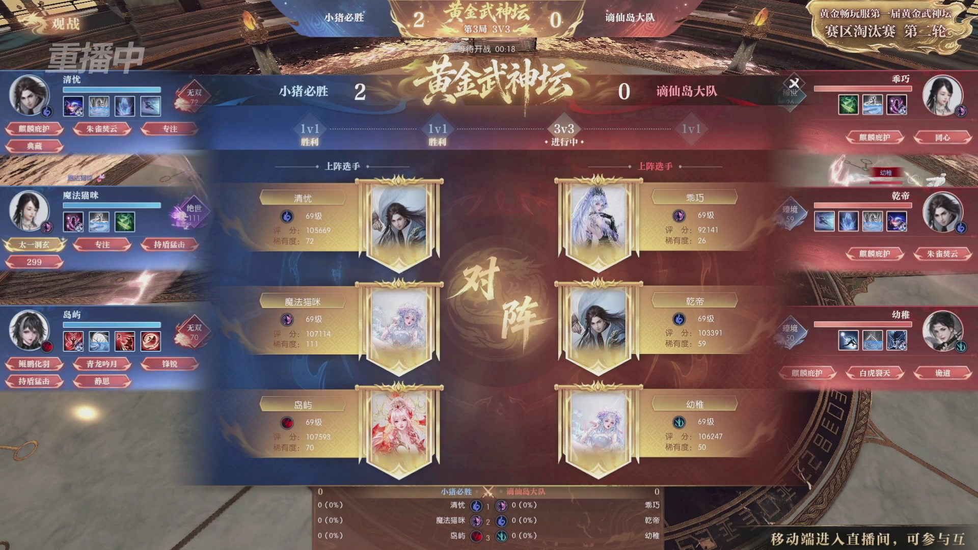 【重播】逆水寒黄金畅玩服首届黄金武神坛赛区淘汰赛