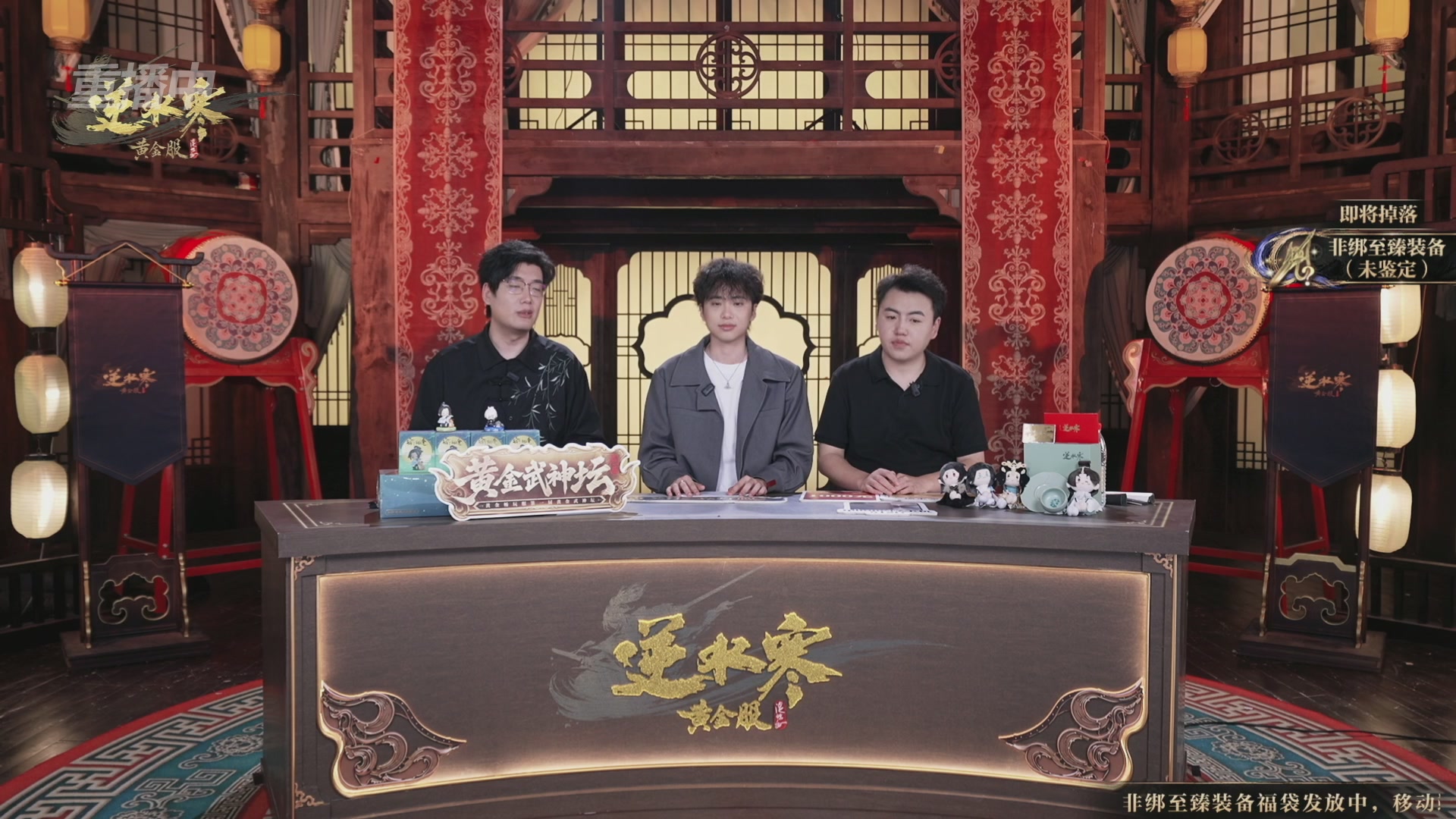 【重播】逆水寒黄金畅玩服首届黄金武神坛赛区淘汰赛