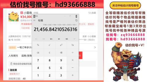 第一估价找号帮推  物价把控师让你买卖无