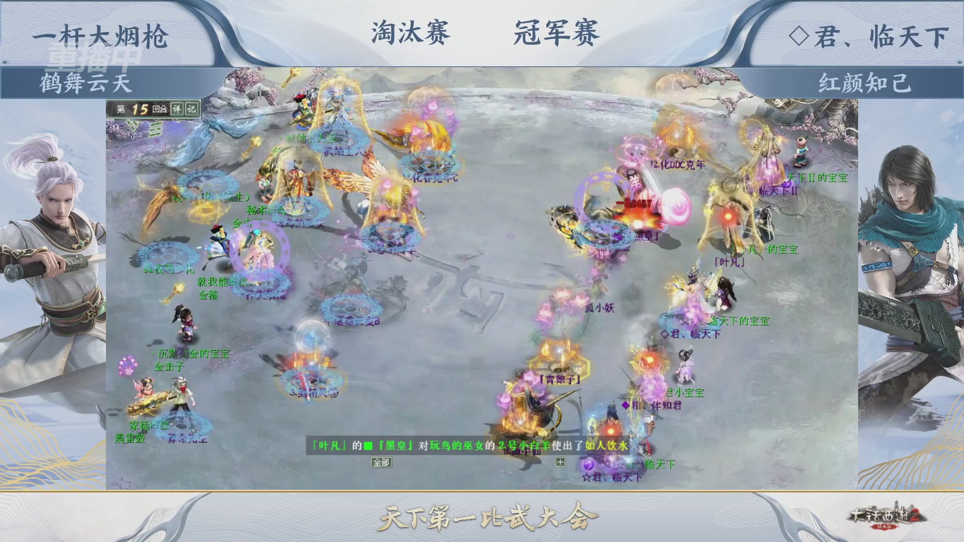 【重播】《大话西游2经典版》天下第一比武大会 第156届