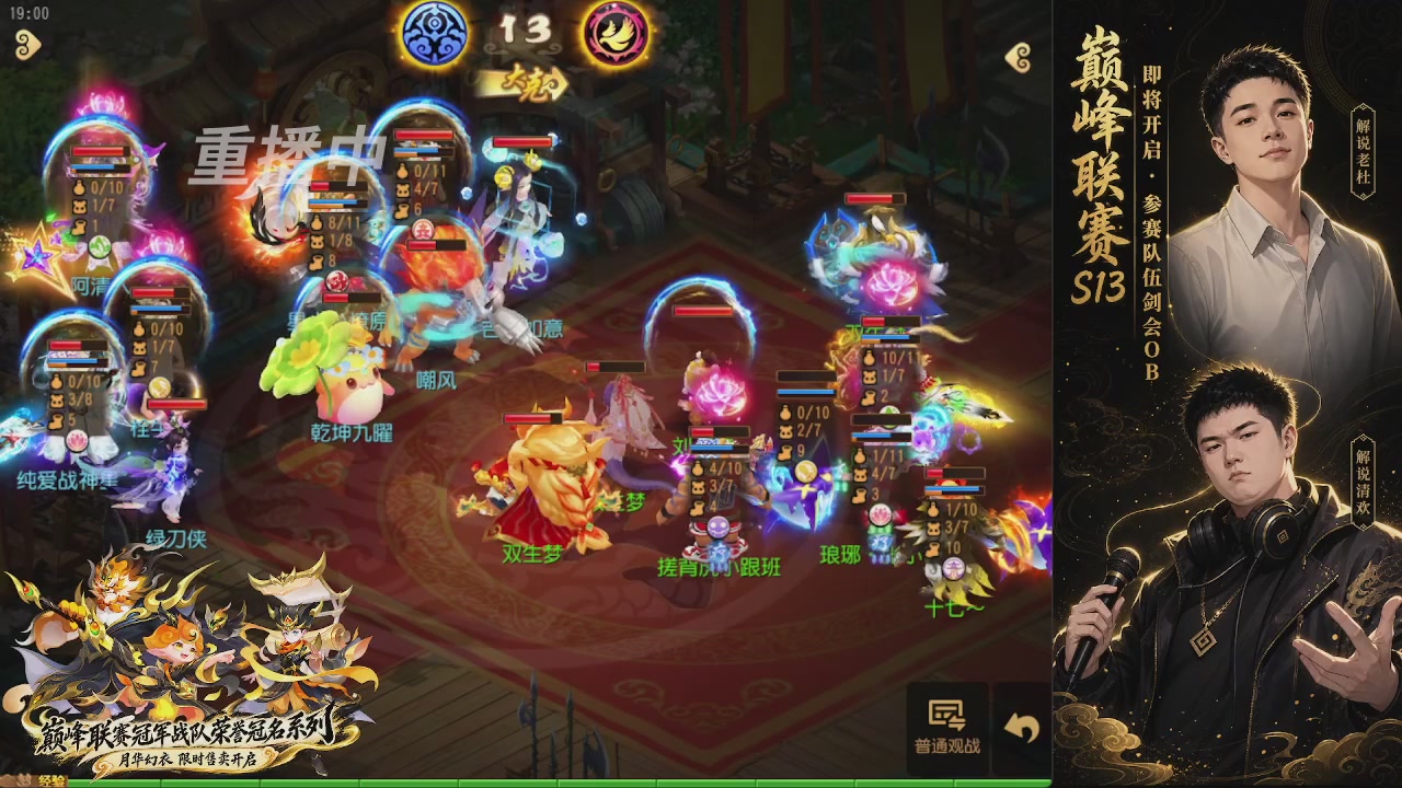 剑会风云·巅峰前瞻