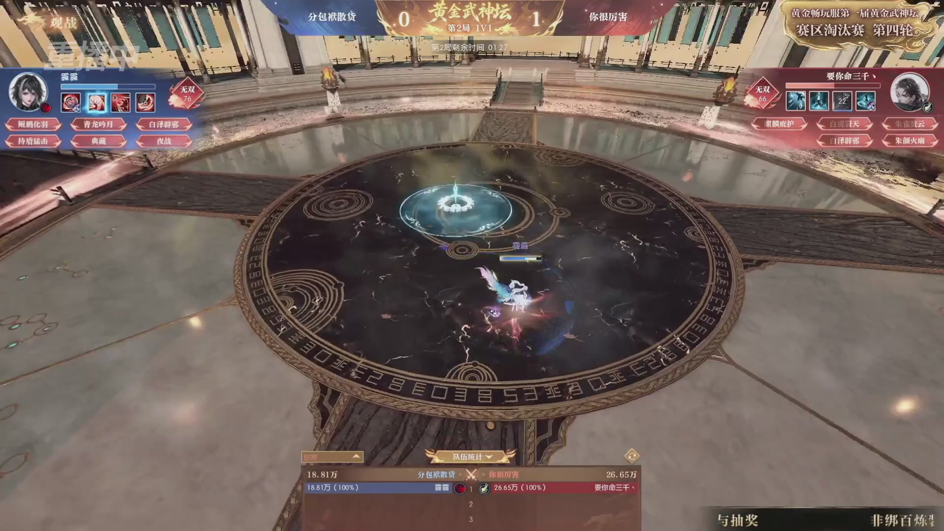 【重播】逆水寒黄金畅玩服首届黄金武神坛赛区淘汰赛