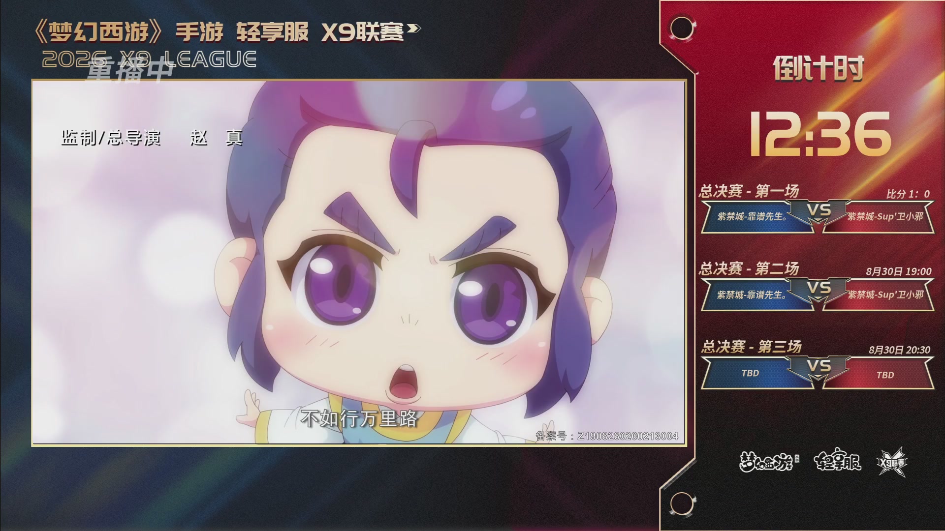 第一届轻享服X9联赛决赛