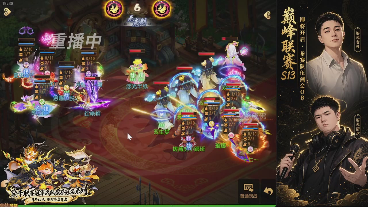 剑会风云·巅峰前瞻