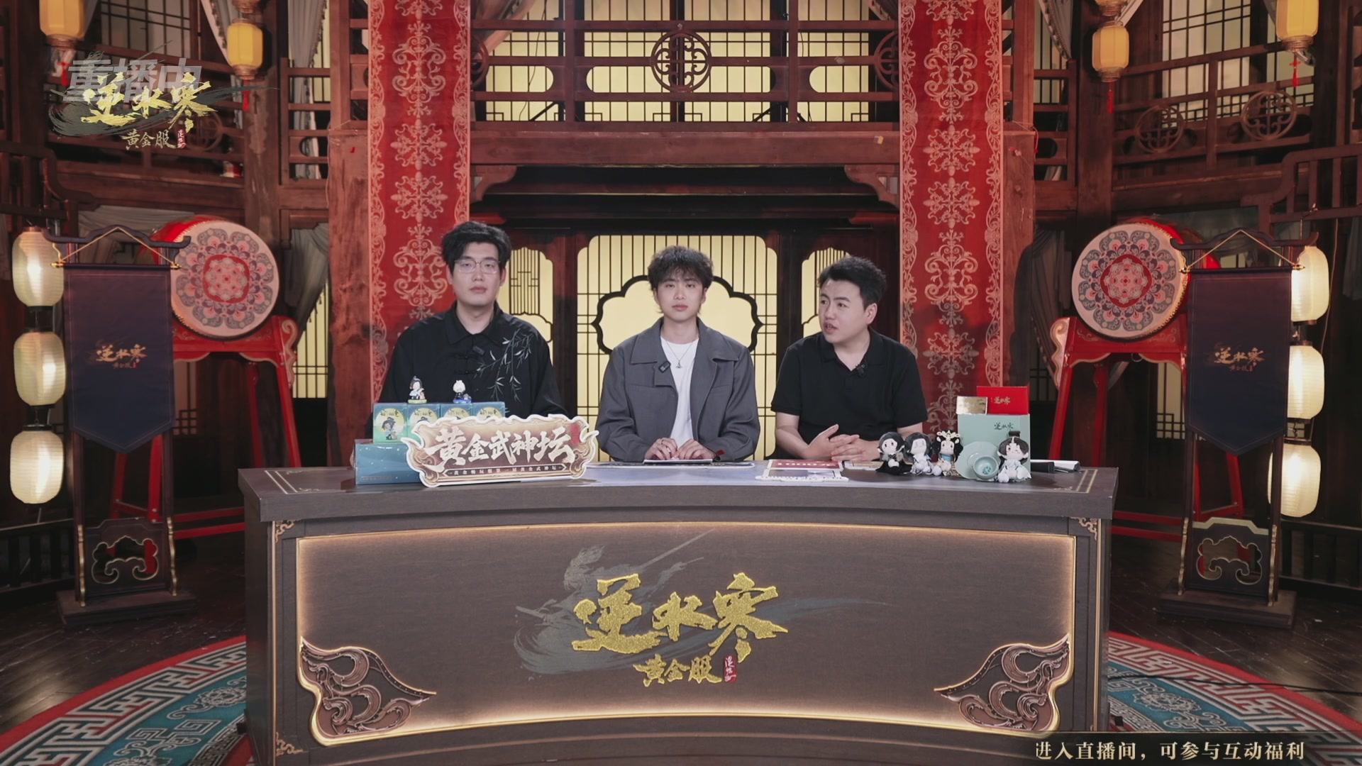 【重播】逆水寒黄金畅玩服首届黄金武神坛赛区淘汰赛
