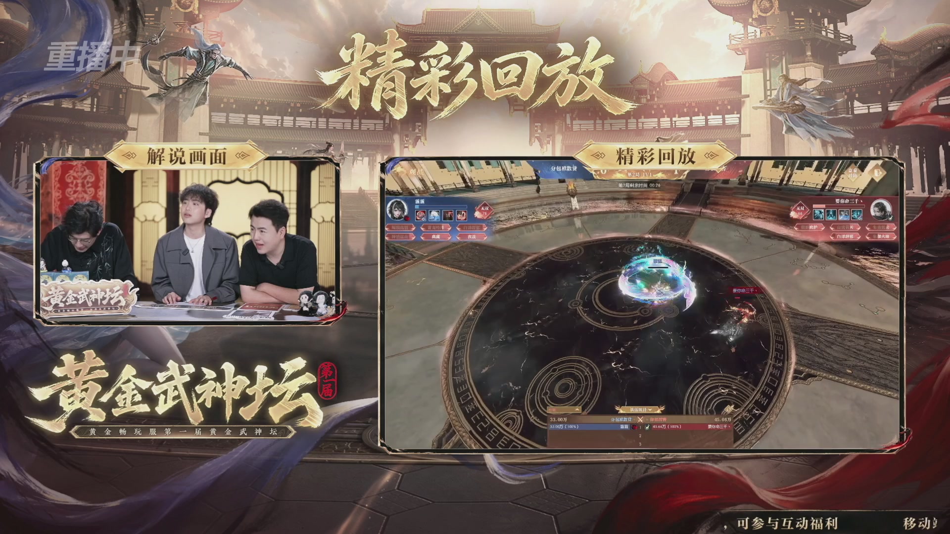 【重播】逆水寒黄金畅玩服首届黄金武神坛赛区淘汰赛