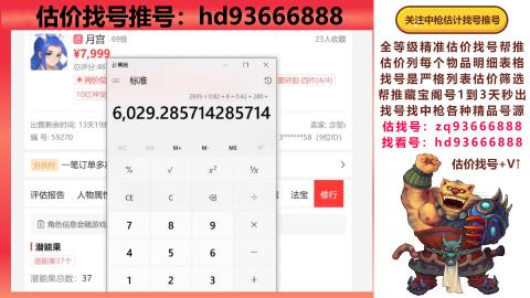 第一估价找号帮推  物价把控师让你买卖无