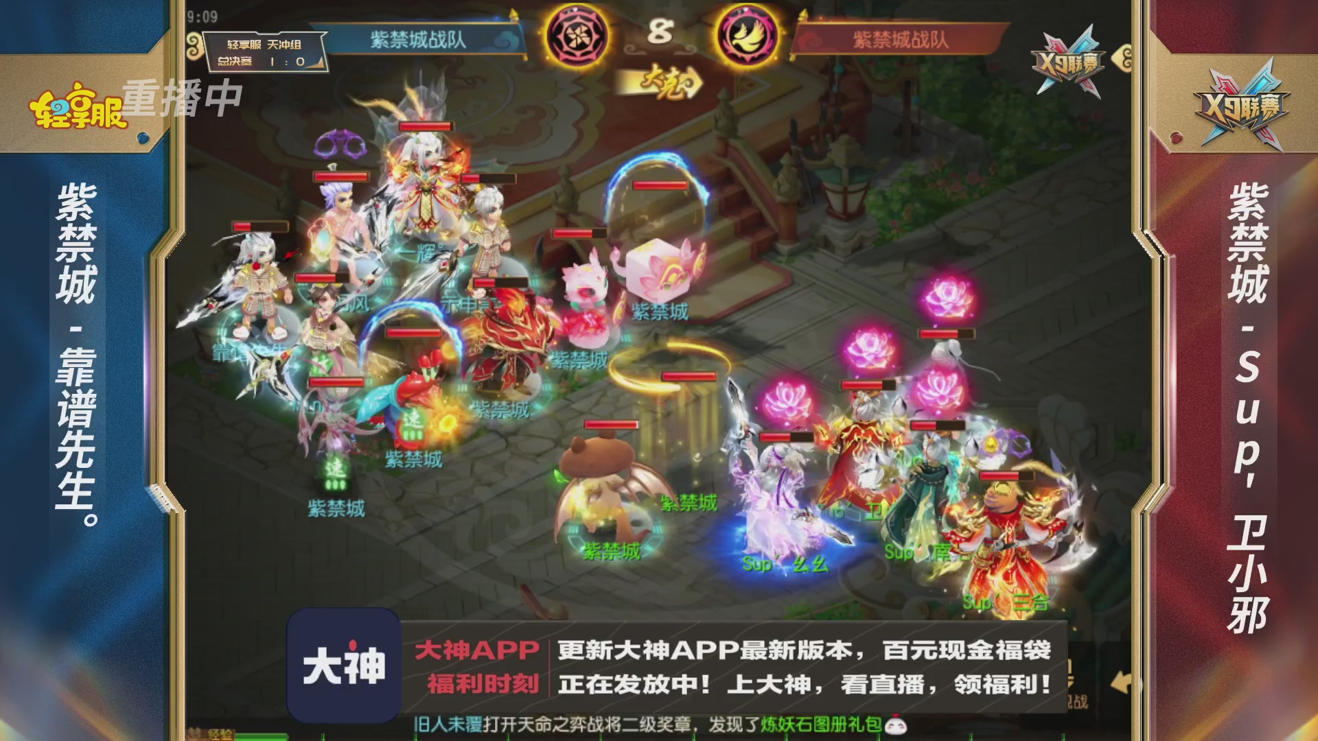 第一届轻享服X9联赛决赛