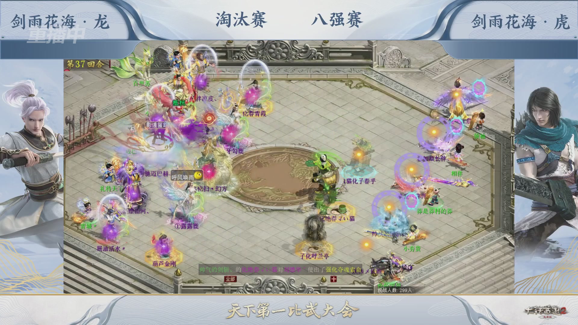 【重播】《大话西游2免费版》常规服 天下第一比武大会