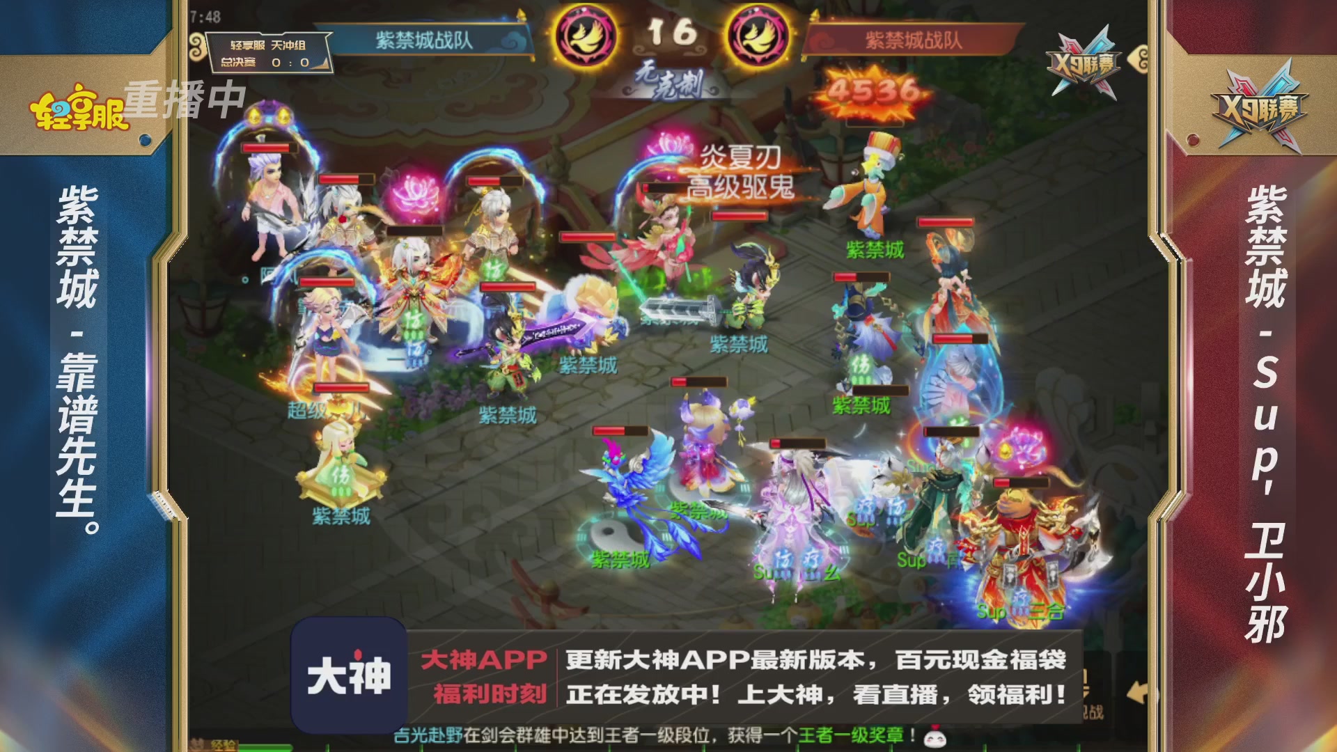 第一届轻享服X9联赛决赛