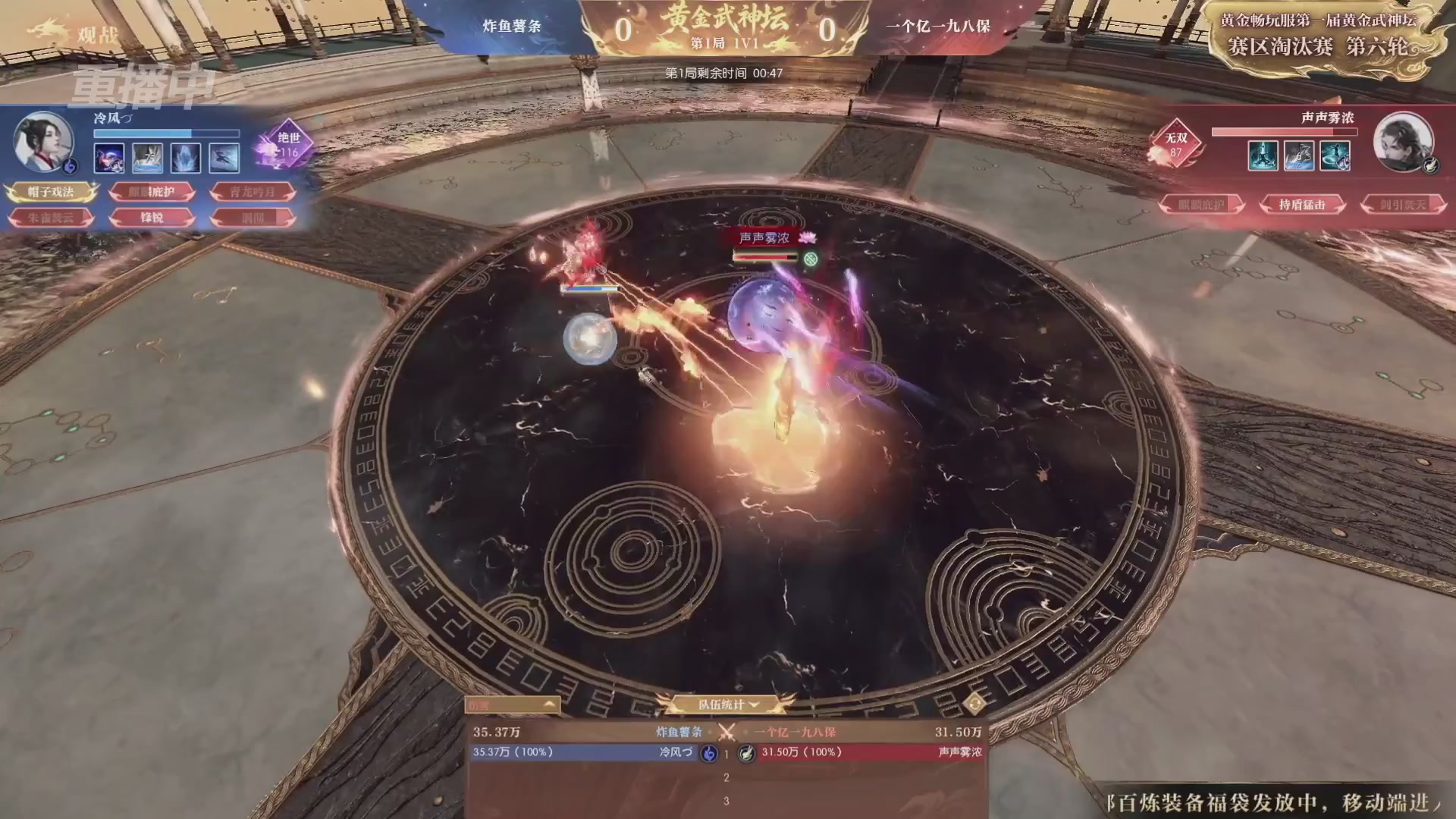 【重播】逆水寒黄金畅玩服首届黄金武神坛赛区淘汰赛
