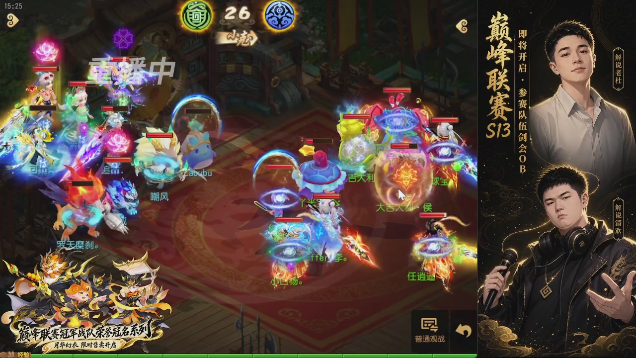 剑会风云·巅峰前瞻