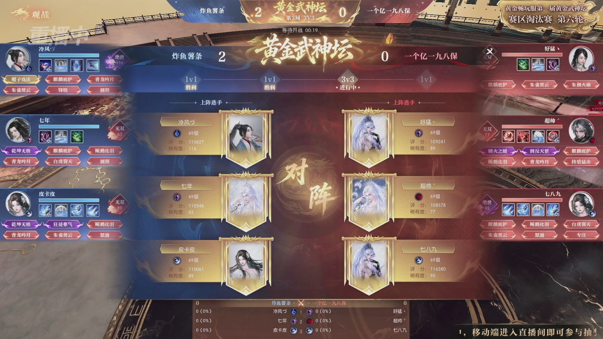 【重播】逆水寒黄金畅玩服首届黄金武神坛赛区淘汰赛