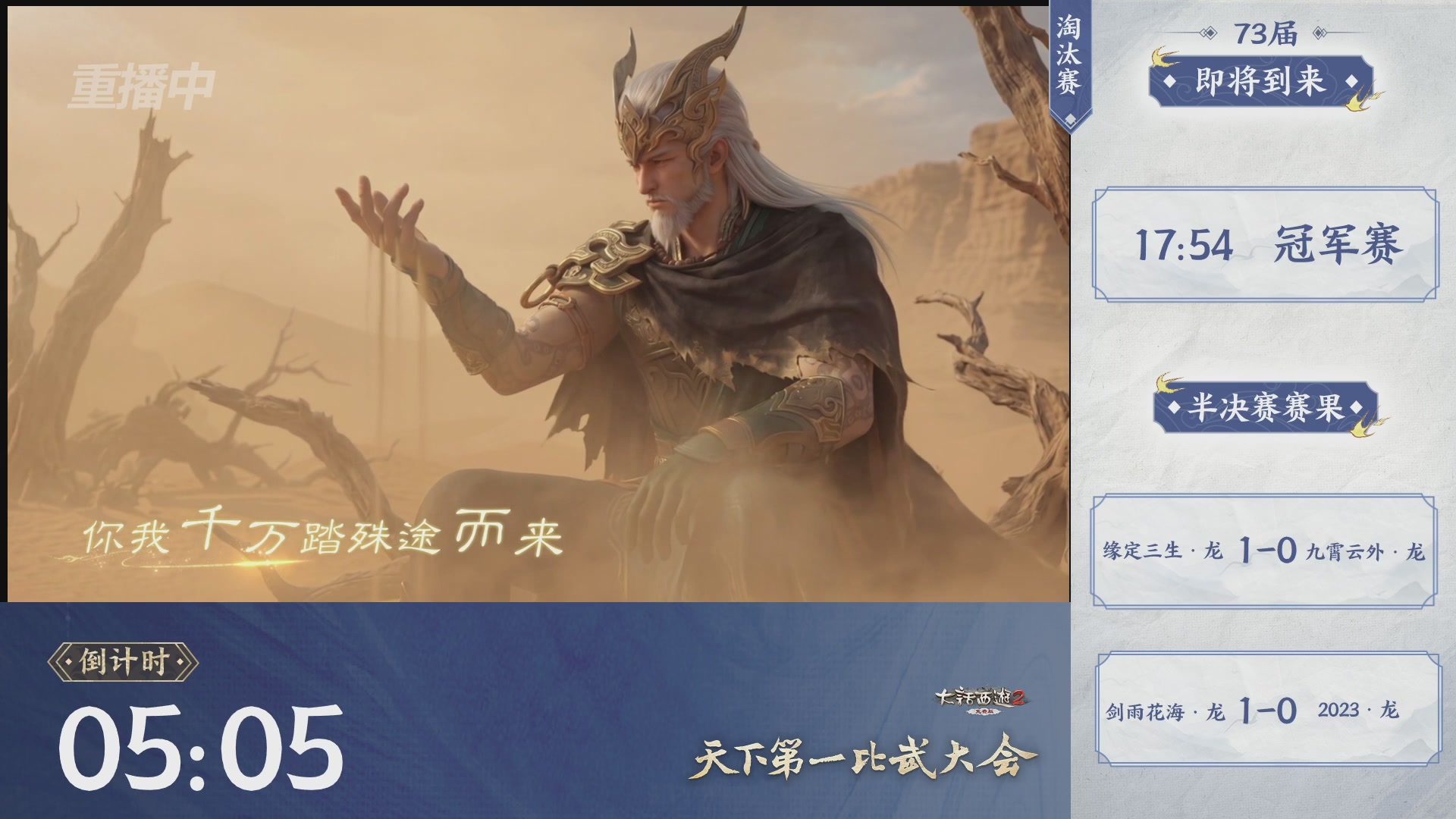 【重播】《大话西游2免费版》常规服 天下第一比武大会
