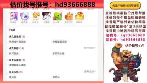 第一估价找号帮推  物价把控师让你买卖无