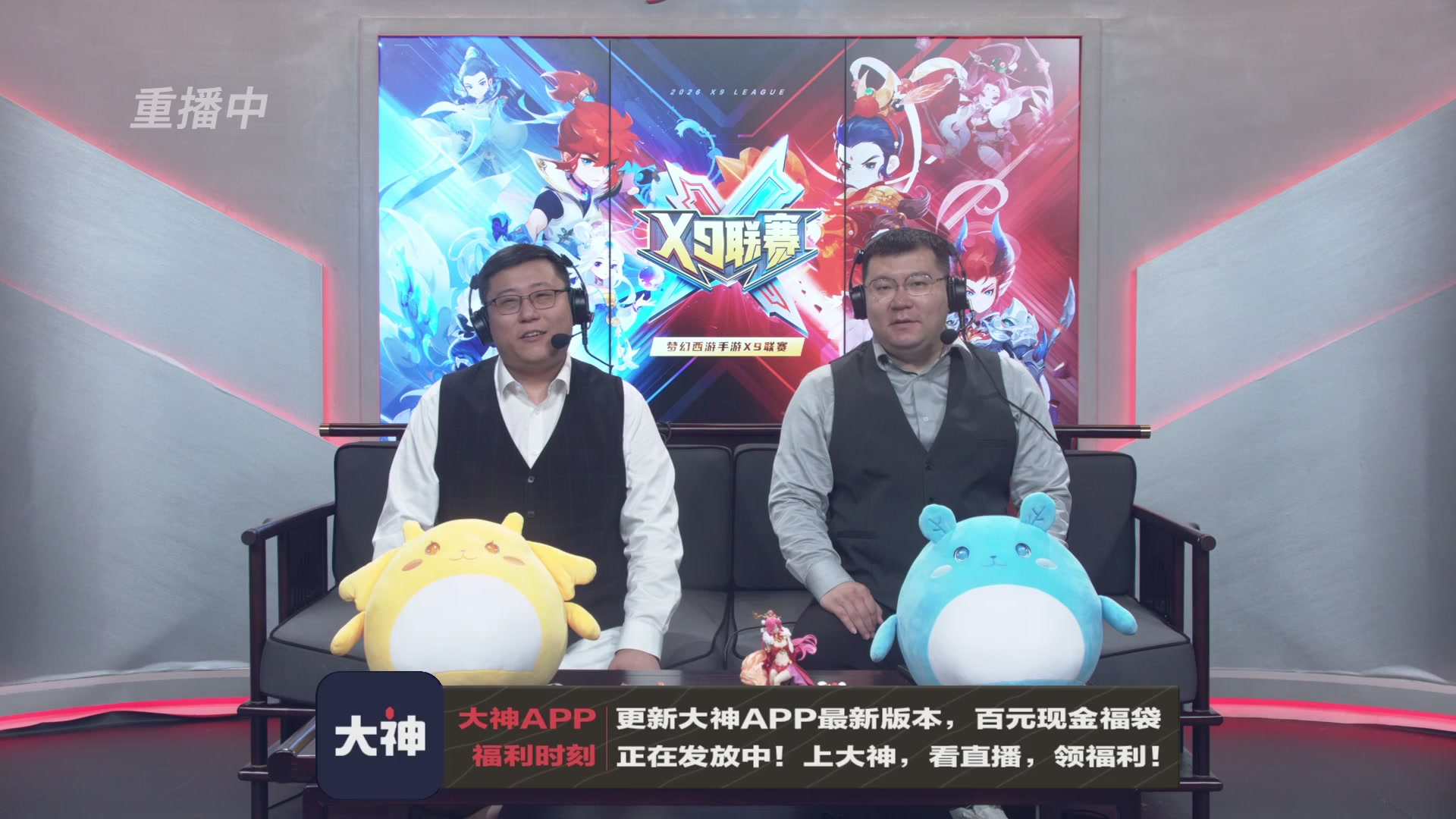 第一届轻享服X9联赛决赛