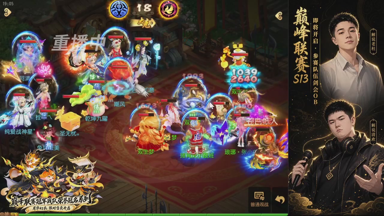剑会风云·巅峰前瞻