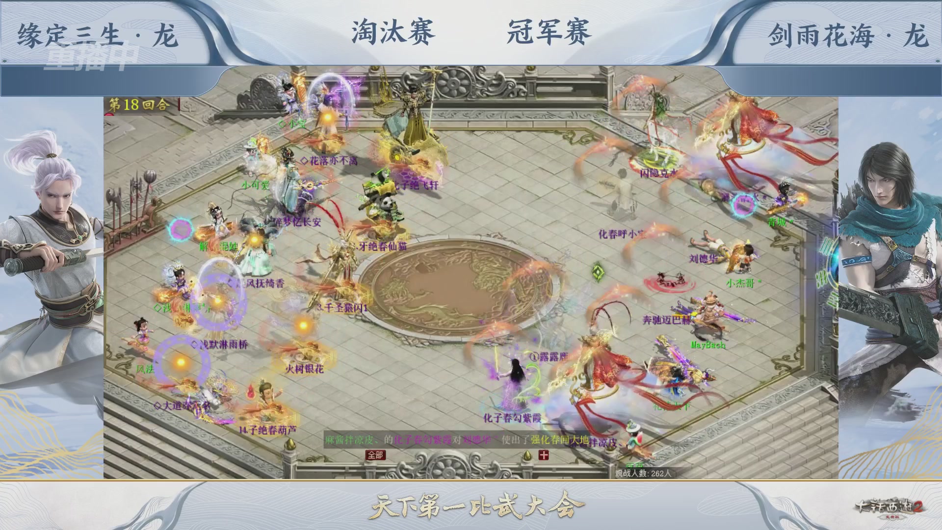 【重播】《大话西游2免费版》常规服 天下第一比武大会