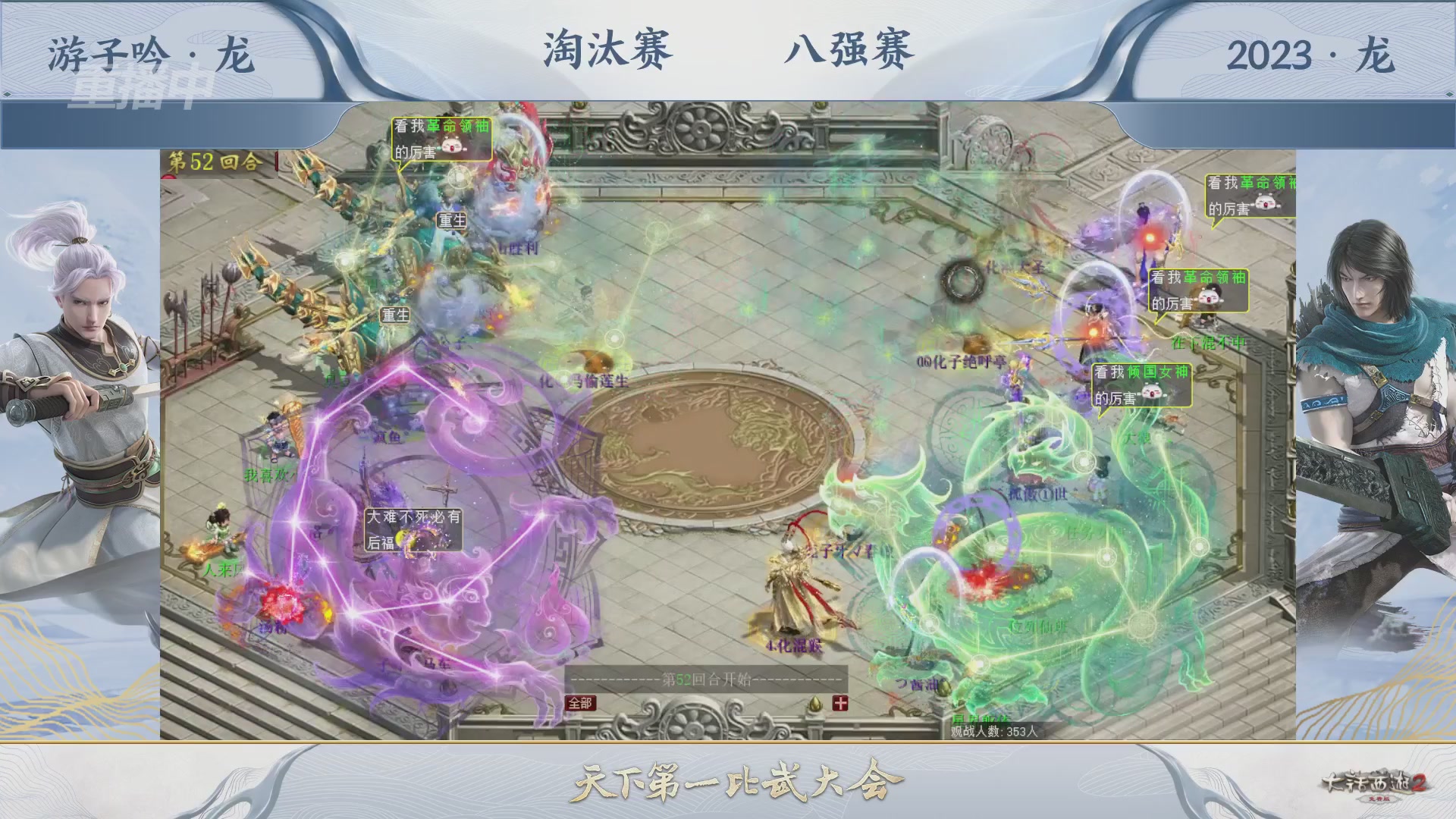 【重播】《大话西游2免费版》常规服 天下第一比武大会