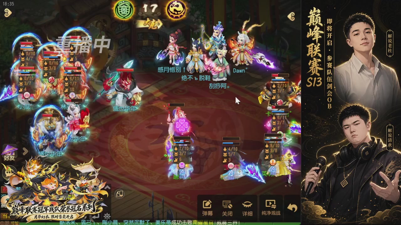 剑会风云·巅峰前瞻