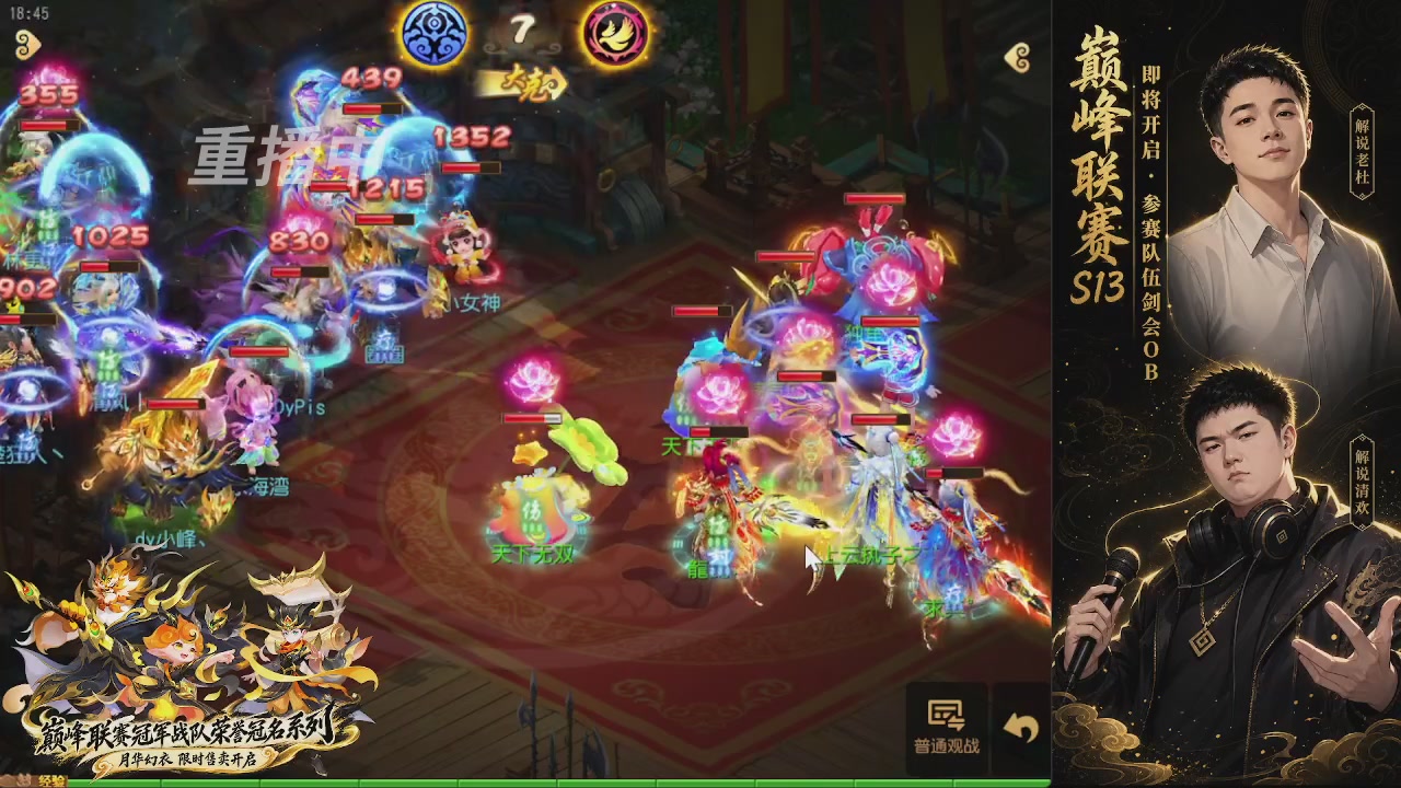 剑会风云·巅峰前瞻