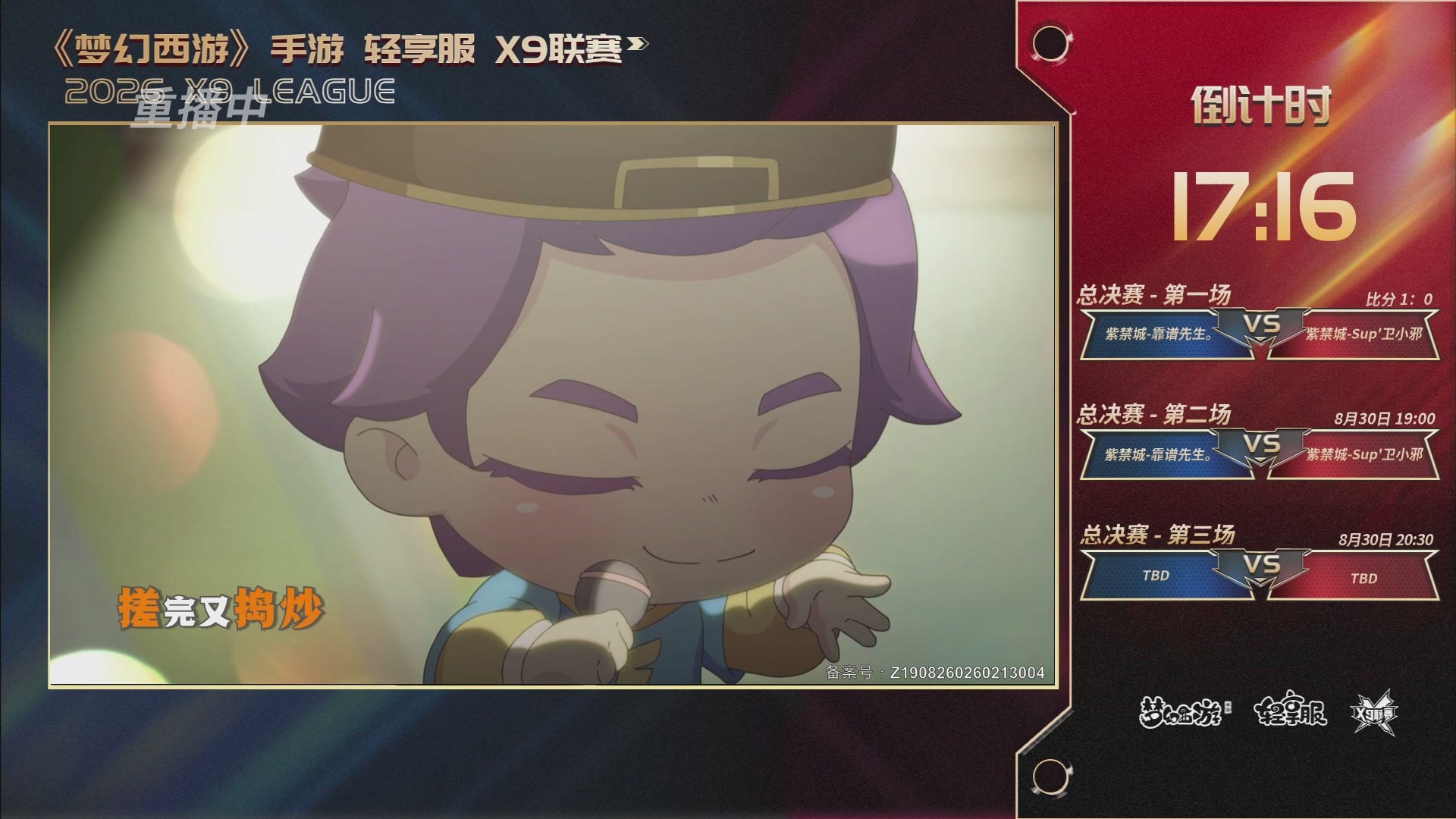 第一届轻享服X9联赛决赛