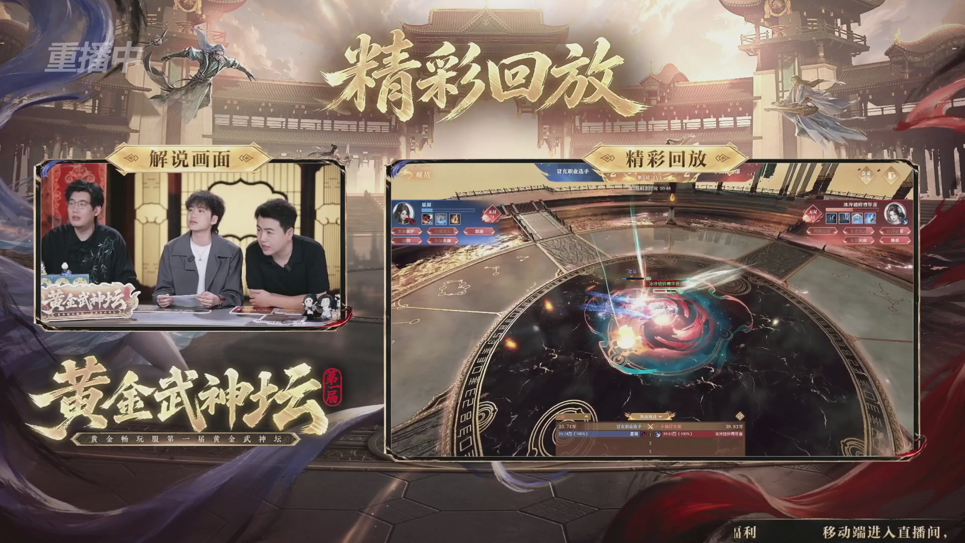 【重播】逆水寒黄金畅玩服首届黄金武神坛赛区淘汰赛