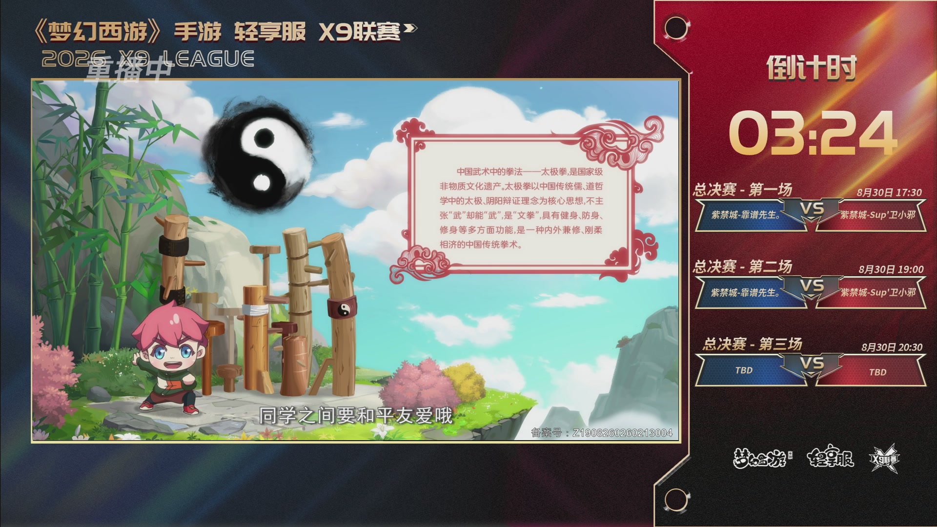 第一届轻享服X9联赛决赛