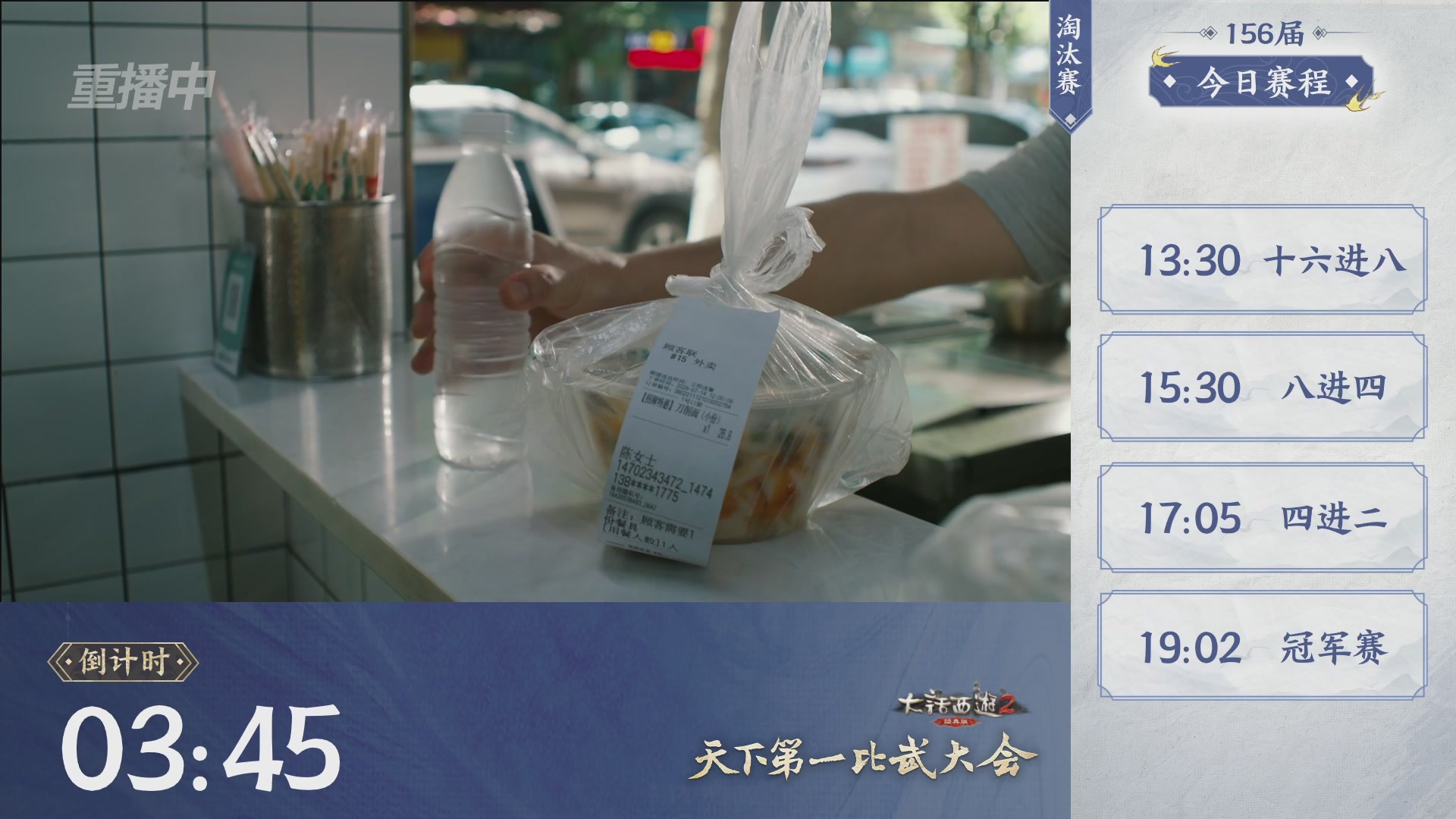 【重播】《大话西游2经典版》天下第一比武大会 第156届
