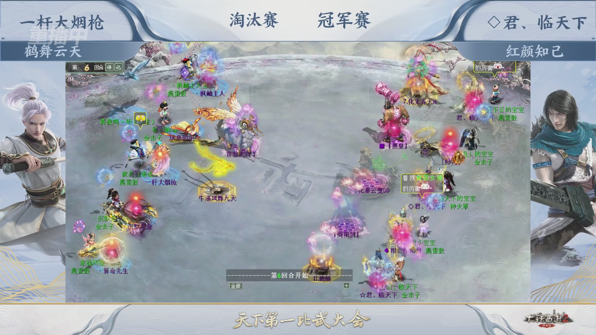 【重播】《大话西游2经典版》天下第一比武大会 第156届