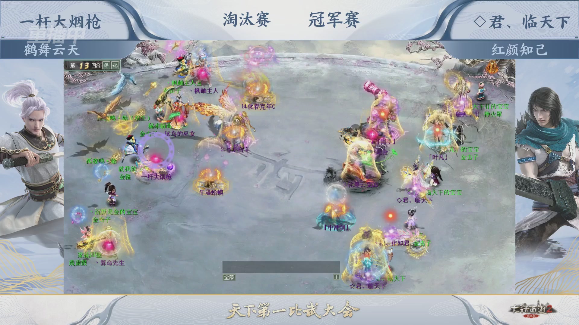 【重播】《大话西游2经典版》天下第一比武大会 第156届