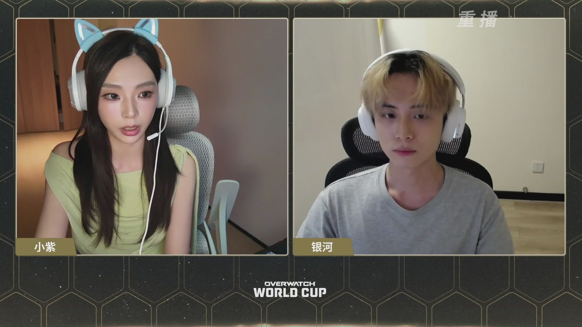 【重播】2026 守望先锋世界杯小组赛DAY4