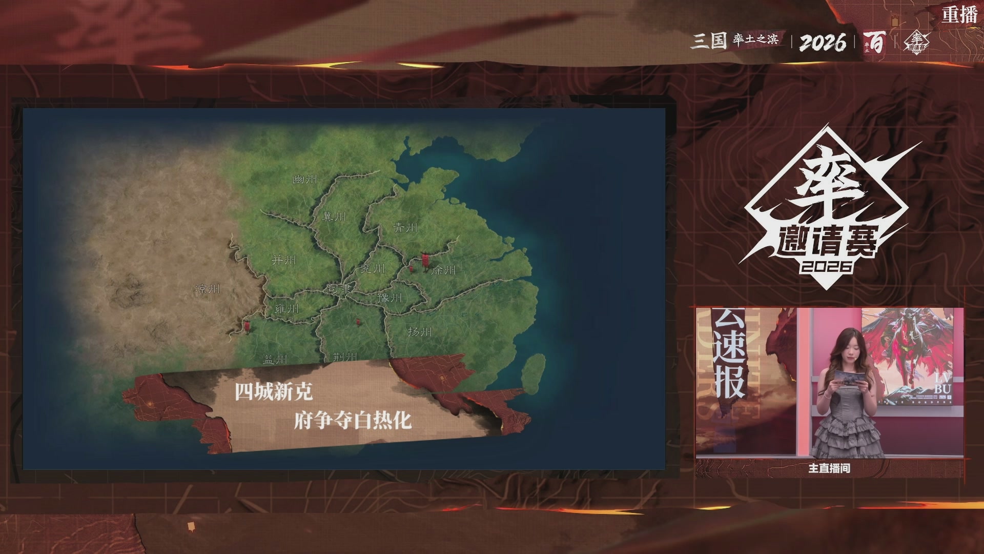 率土之滨百家邀请赛风云十三州第十期