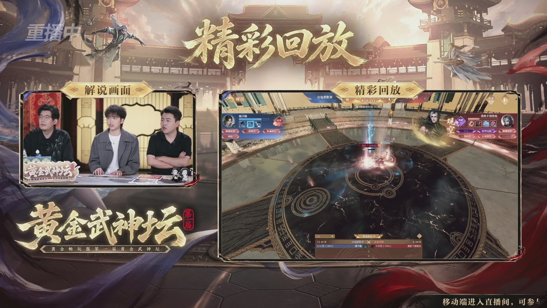 【重播】逆水寒黄金畅玩服首届黄金武神坛赛区淘汰赛
