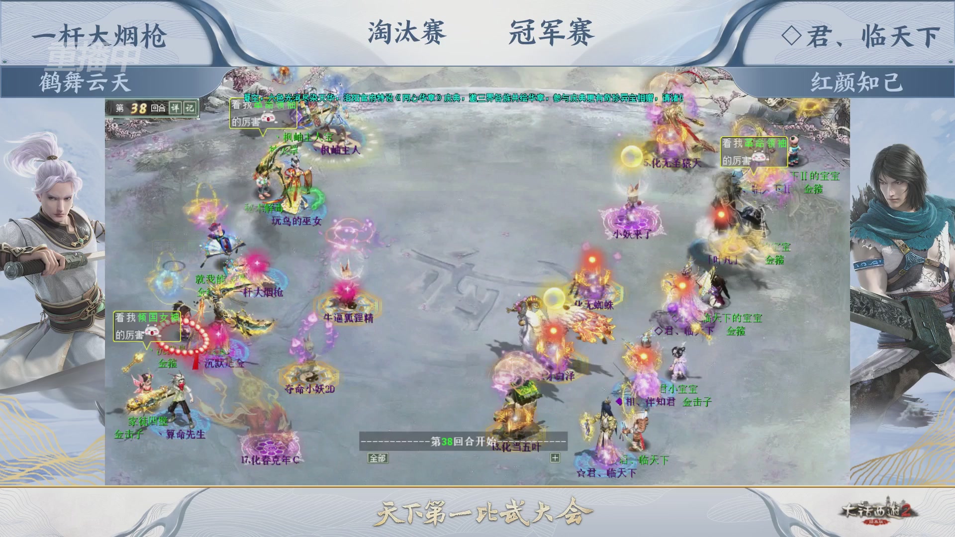 【重播】《大话西游2经典版》天下第一比武大会 第156届