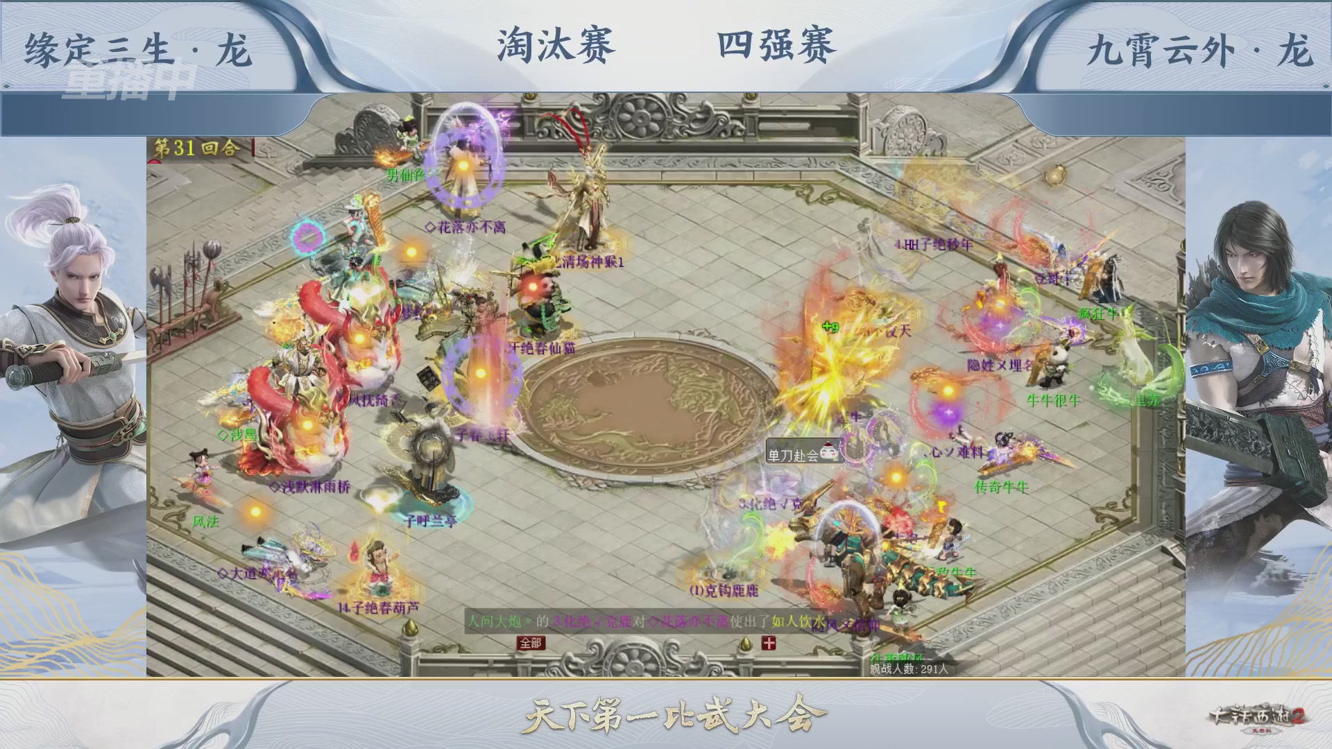 【重播】《大话西游2免费版》常规服 天下第一比武大会