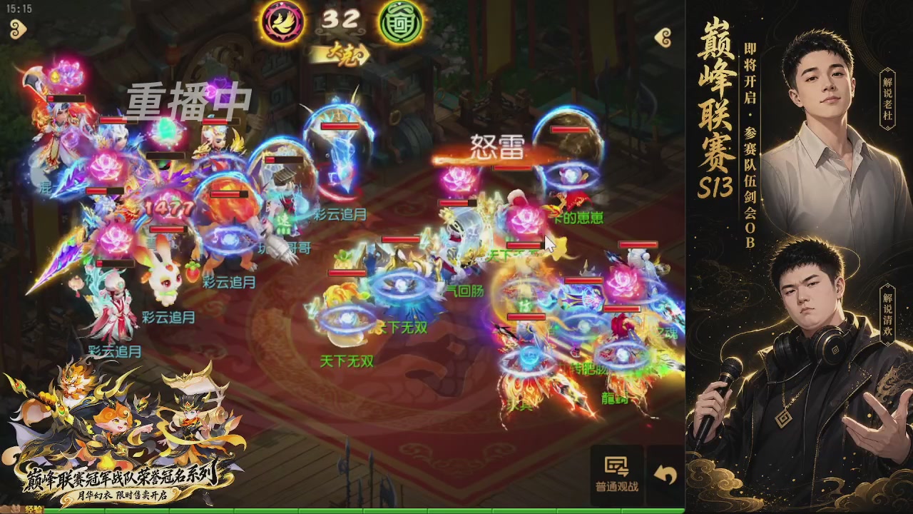 剑会风云·巅峰前瞻