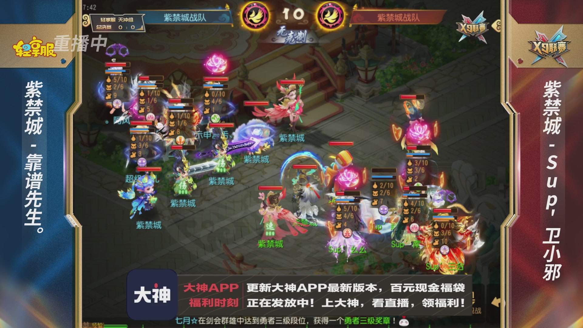第一届轻享服X9联赛决赛
