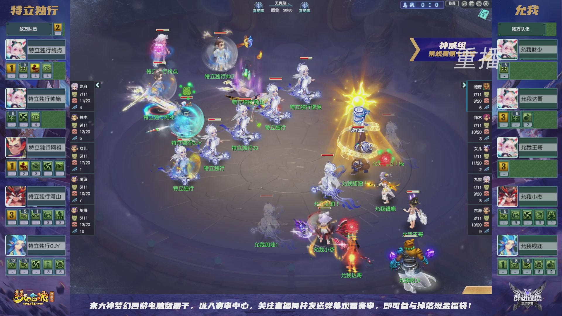 【重播】群雄逐鹿超级联赛S6-常规赛