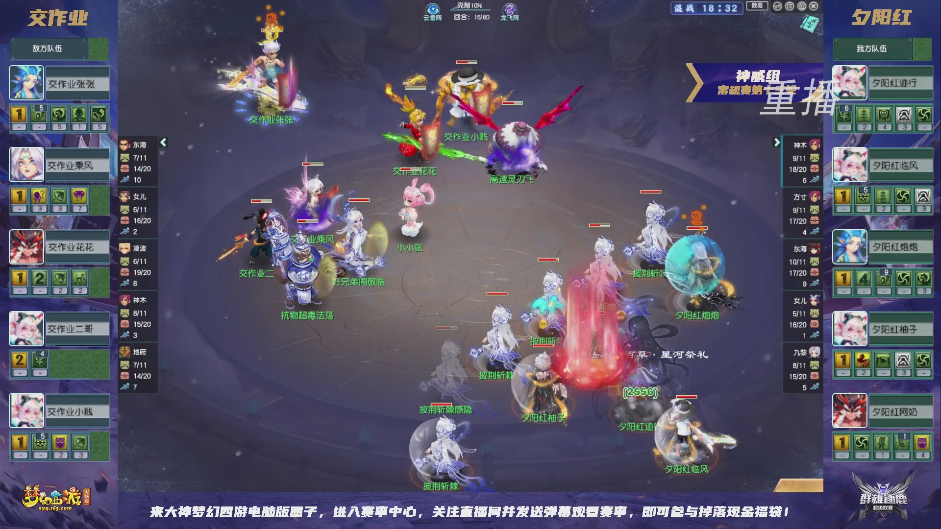 【重播】群雄逐鹿超级联赛S6-常规赛