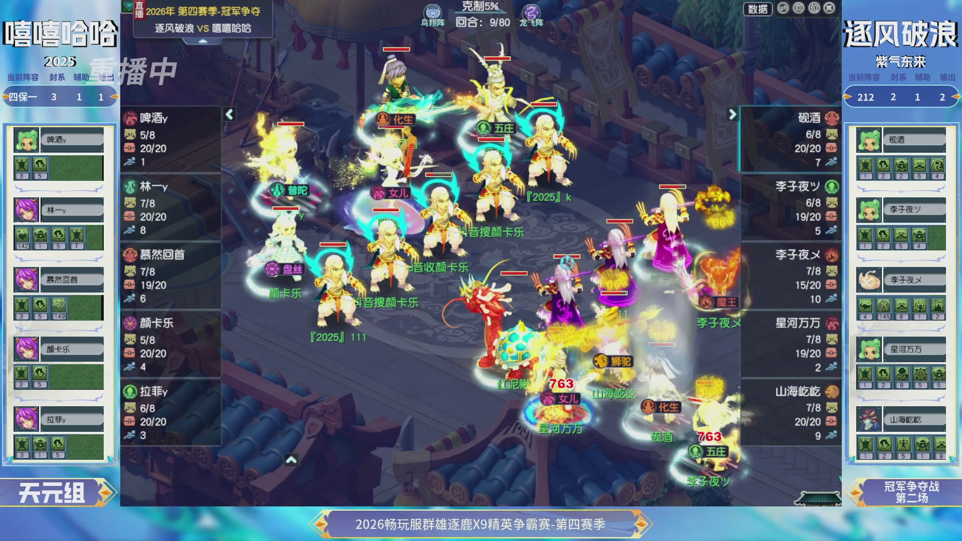 【重播】畅玩服群雄逐鹿第四赛季决赛