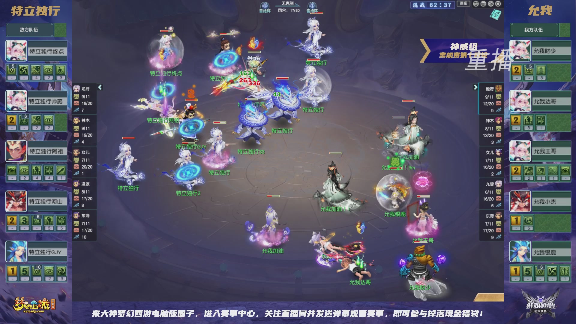【重播】群雄逐鹿超级联赛S6-常规赛