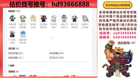 第一估价找号帮推  物价把控师让你买卖无