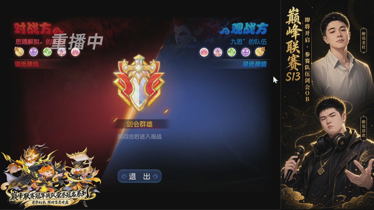 剑会风云·巅峰前瞻